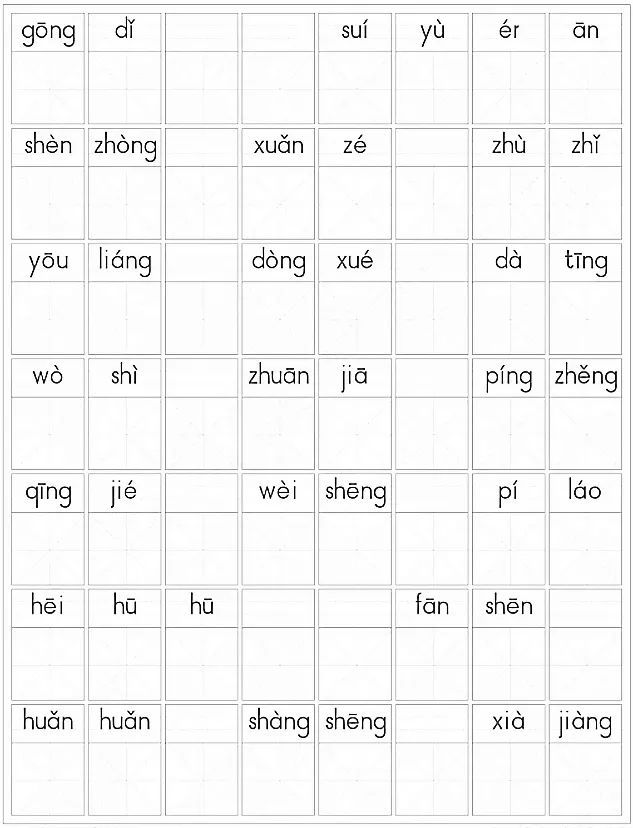 四年级语文上册看拼音写词语(1-4单元) 期中备考