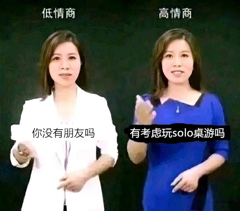 桌游圈未解之谜：为什么要玩SOLO桌游？