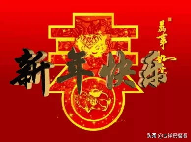 2020年鼠年新年祝福语，鼠年新春最美祝福贺词大全