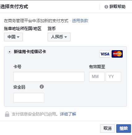 如何开通Facebook商业和个人广告账户