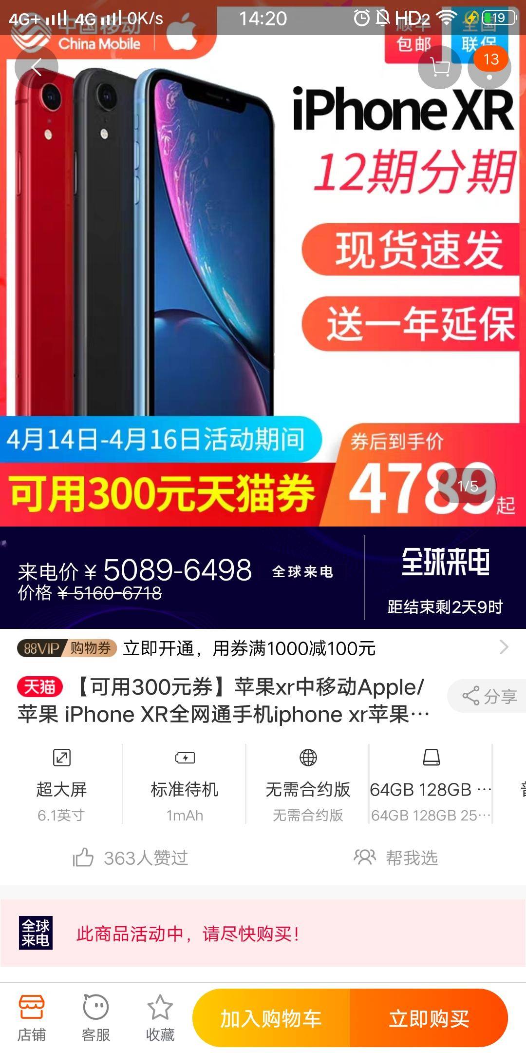 再降价！iPhone XR苏宁低至4789   你还要等等再买？