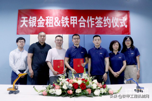 支持实体经济再发力，天银金租携手铁甲拓展工程机械融资业务