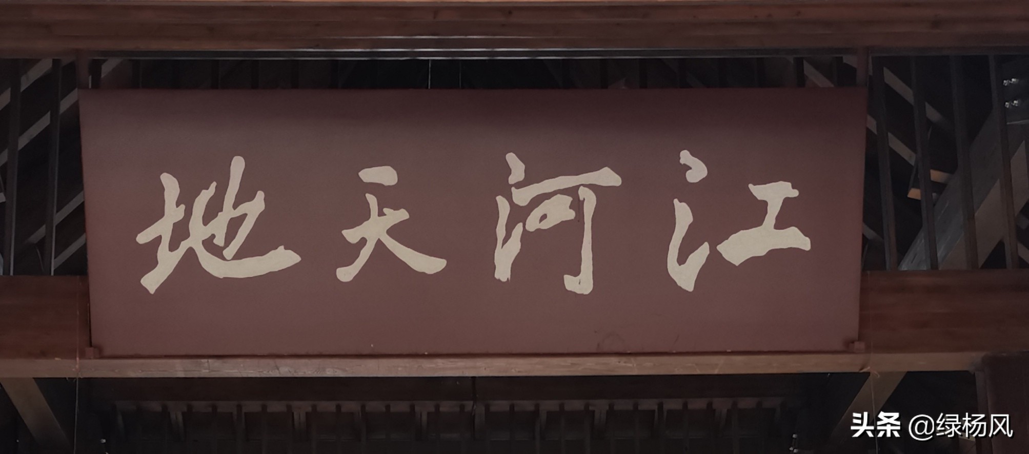 江河天地 彤云大美——瓜洲古渡公园北园导游词