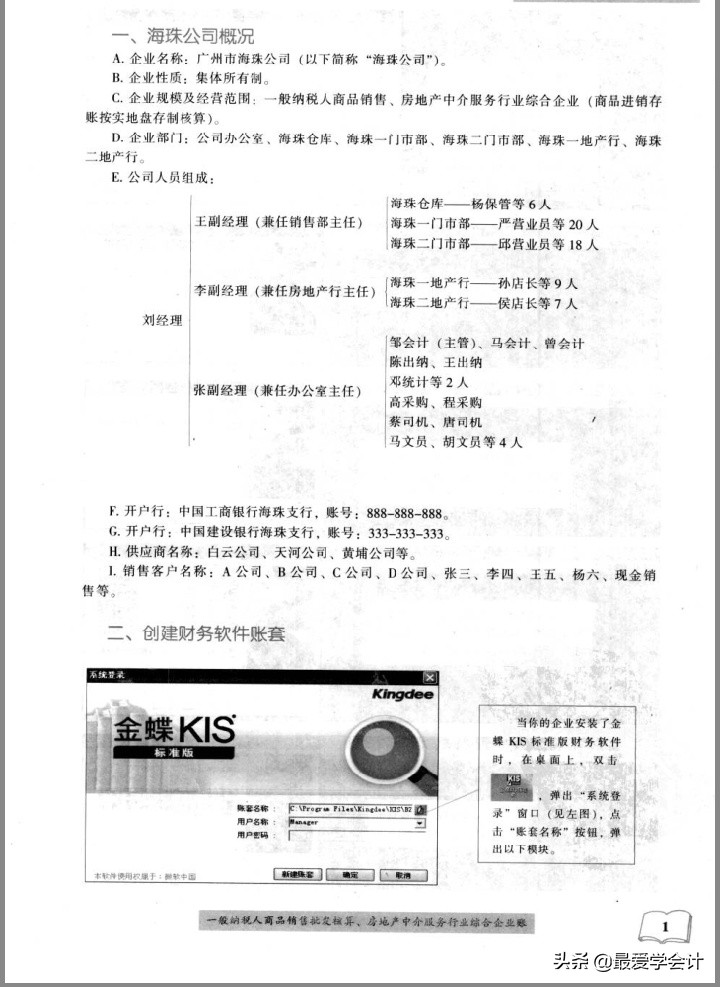 金蝶KIS标准版财务软件真账实操，135页完整版！财务人员收好备用
