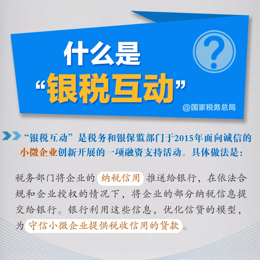 @小微企业：纳税信用可以换贷款！A级B级M级都能申请