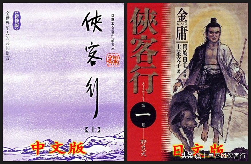 日文版的金庸武侠小说，你知道的有多少？翻译名字真让人哭笑不得