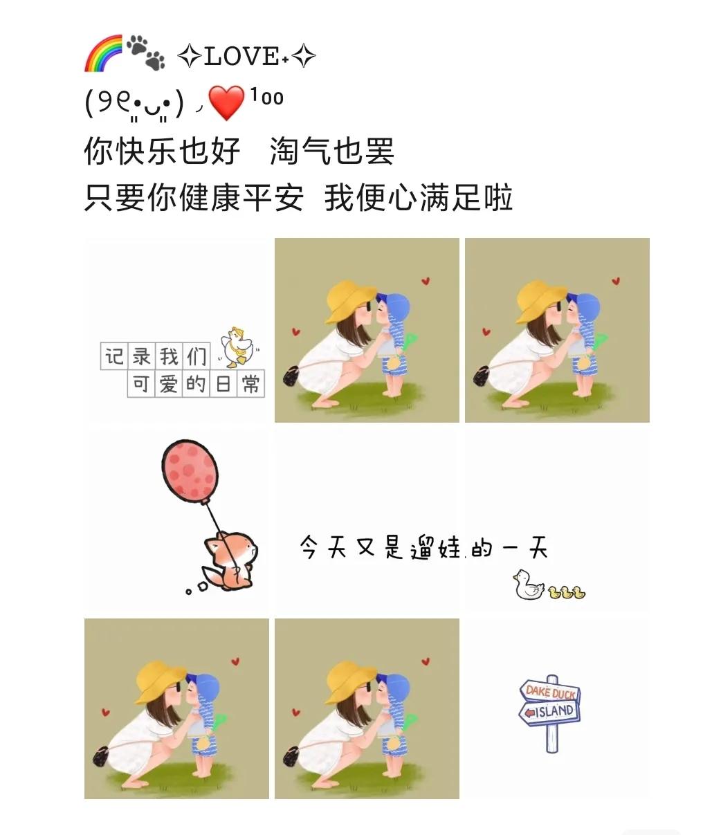 周末文案|周末晒娃文案|周末愉快|九宫格|晒娃文案