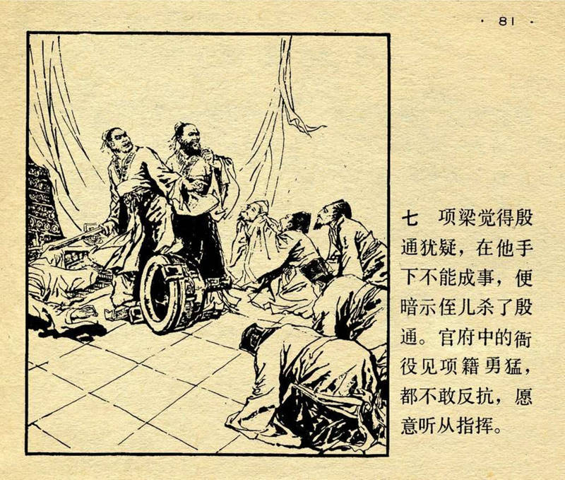 成语连环画《先发制人》
