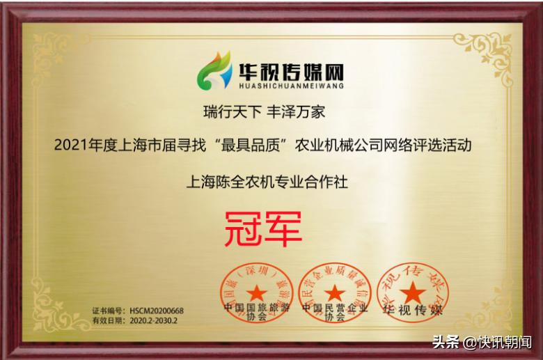 2021年度上海“最具品質(zhì)”農(nóng)業(yè)機(jī)械公司冠軍介紹