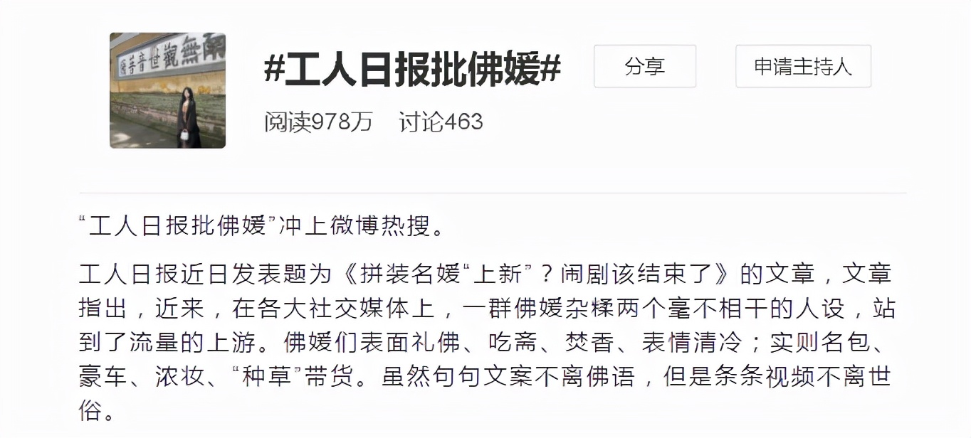 “佛媛”的8个迷惑行为，一个比一个离谱，有人还穿着吊带裙抄经
