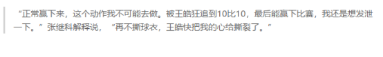 张继科让三追四是哪一场比赛(33岁的张继科，走到今天该怪谁呢？成于女人败也女人)