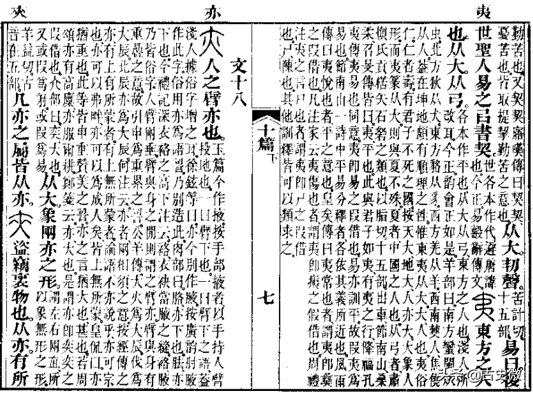 重建中国古史的关键概念：谈谈聚讼两千年、至今未解决的“夷”字