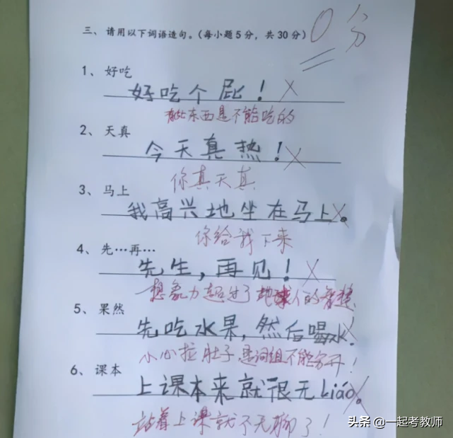 老师晒出"倒数第一"试卷:我是笑着被气死的
