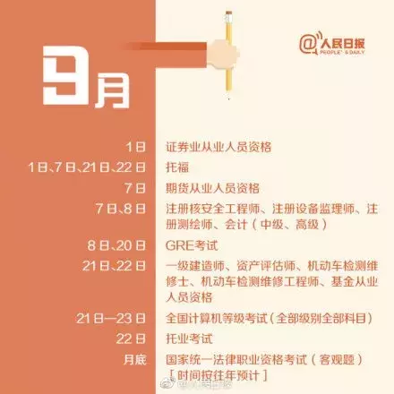 初级会计考生：稳了！！！（附全年考试日历）