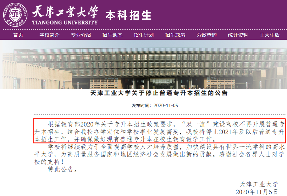 “双一流”不再接收专接本学生，对你究竟有多大影响？