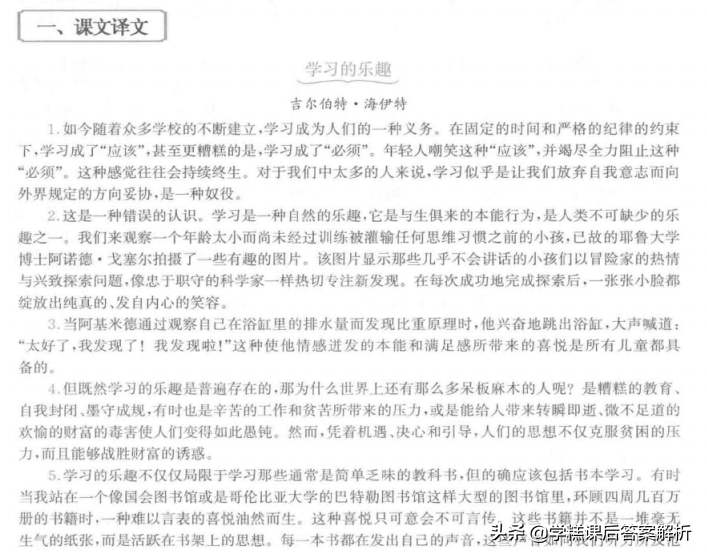 现代大学英语精读4 Unit1课后习题答案