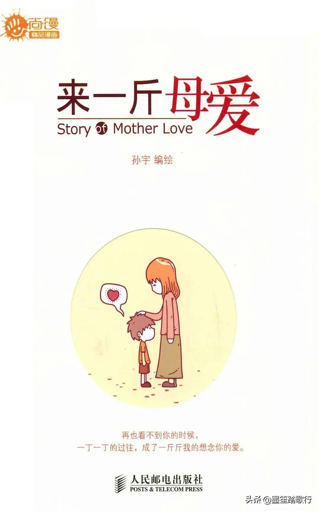 每个妈妈都有一颗无私关爱自己孩子的慈母心，只是表达方式不一样