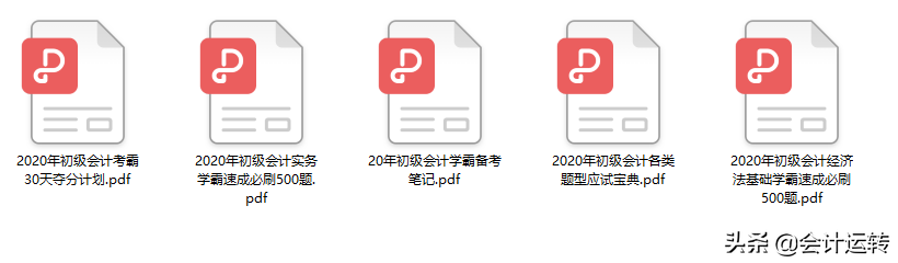 一个会计学霸自述：我是如何用30天靠刷题过初级的！夺分计划曝光