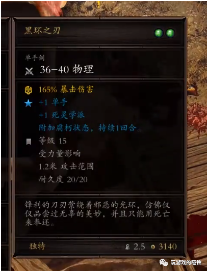 神界：原罪2 游戏流程23