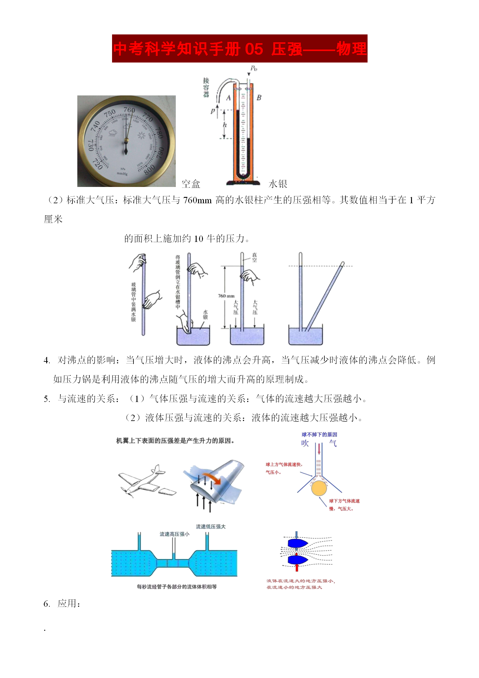 壓強思維導圖,壓強思維導圖 初二物理