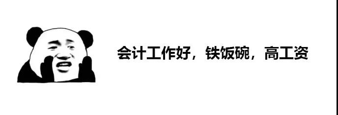 太过真实！代理记账会计的年终工作总结
