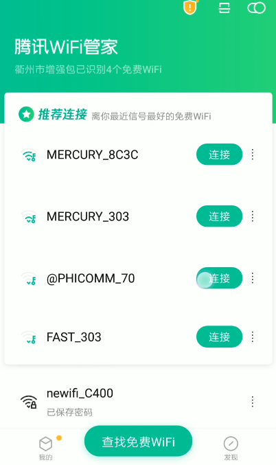 总有一个能连上！手机上的wifi密码破解软件合集。