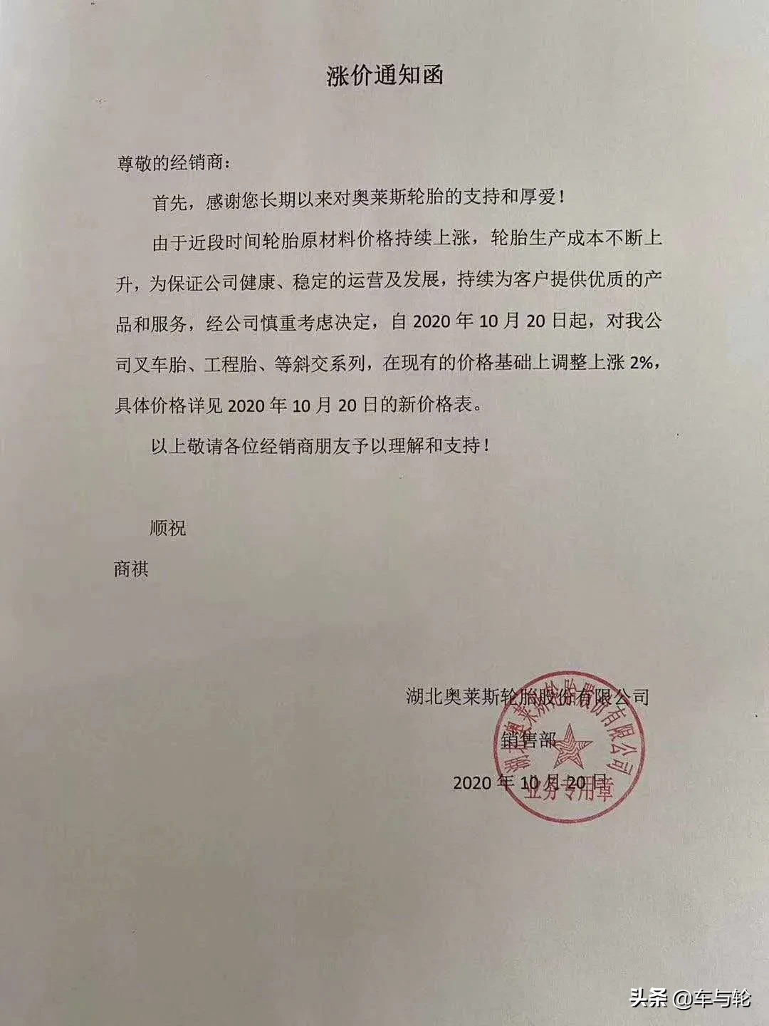 三角轮胎领衔四连涨!轮胎抢疯了