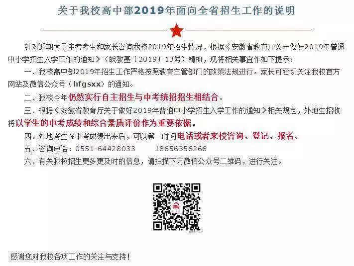 合肥部分民办高中信息汇总！内含招生简章＋班级设置＋高考成绩
