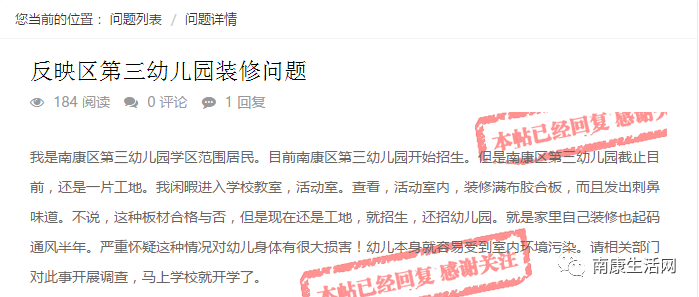 幼儿园装修疑含甲醛，家长投诉引关注