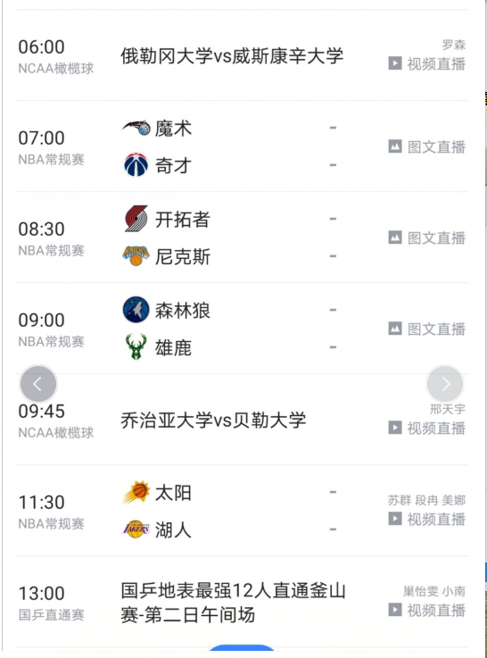 为什么终止nba直播报道(你想多了！1月1日停止的NBA直播，在1月2日恢复，不过只直播一场)