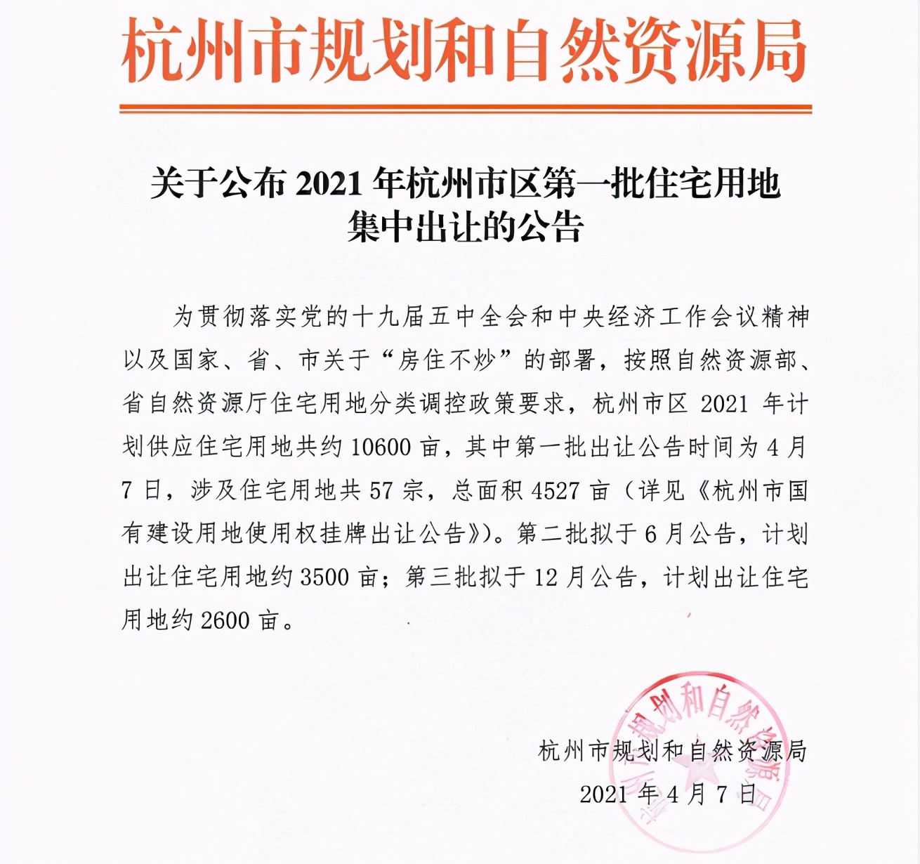 重磅！杭州余杭区仁和街道此地块正式挂牌