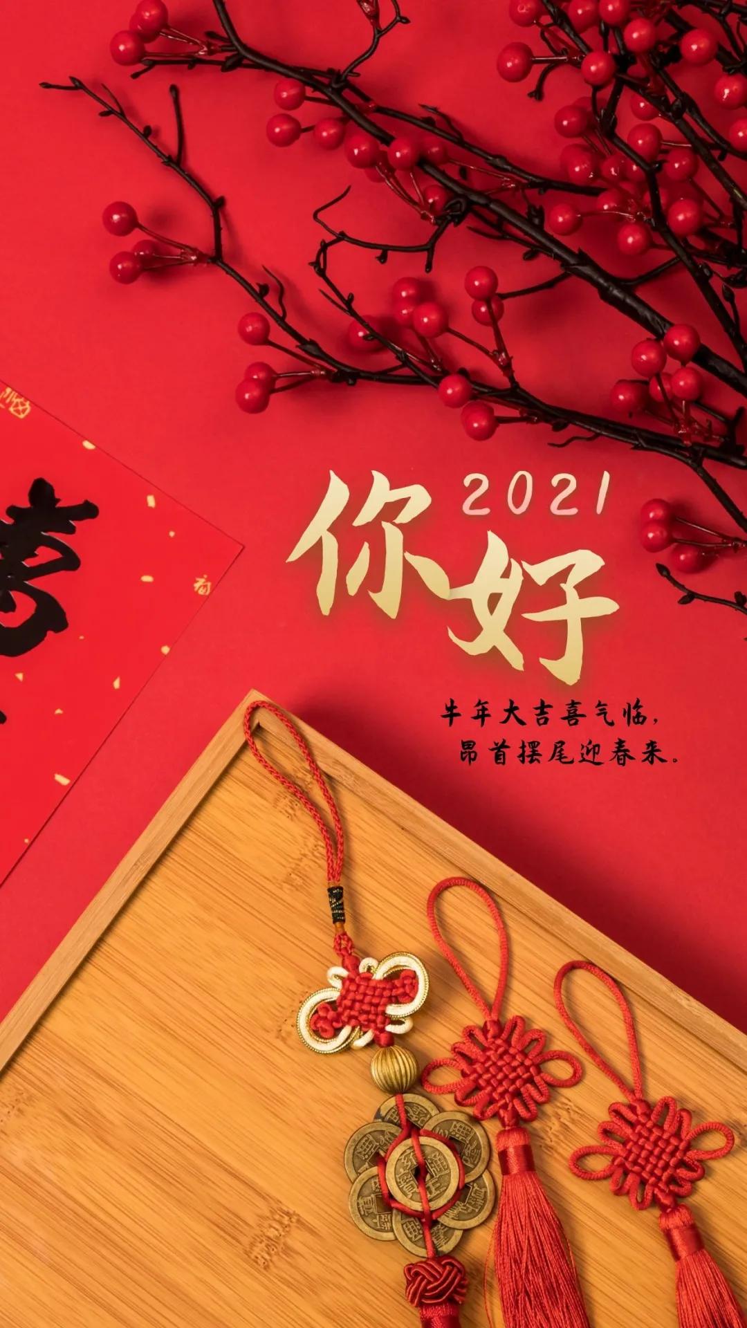 「2021.02.11」早安心语，大年三十祝除夕快乐阖家幸福