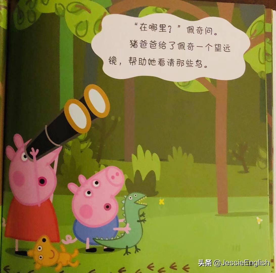 一本18页的《小猪佩奇》双语绘本，说清常见中英文六大句法区别
