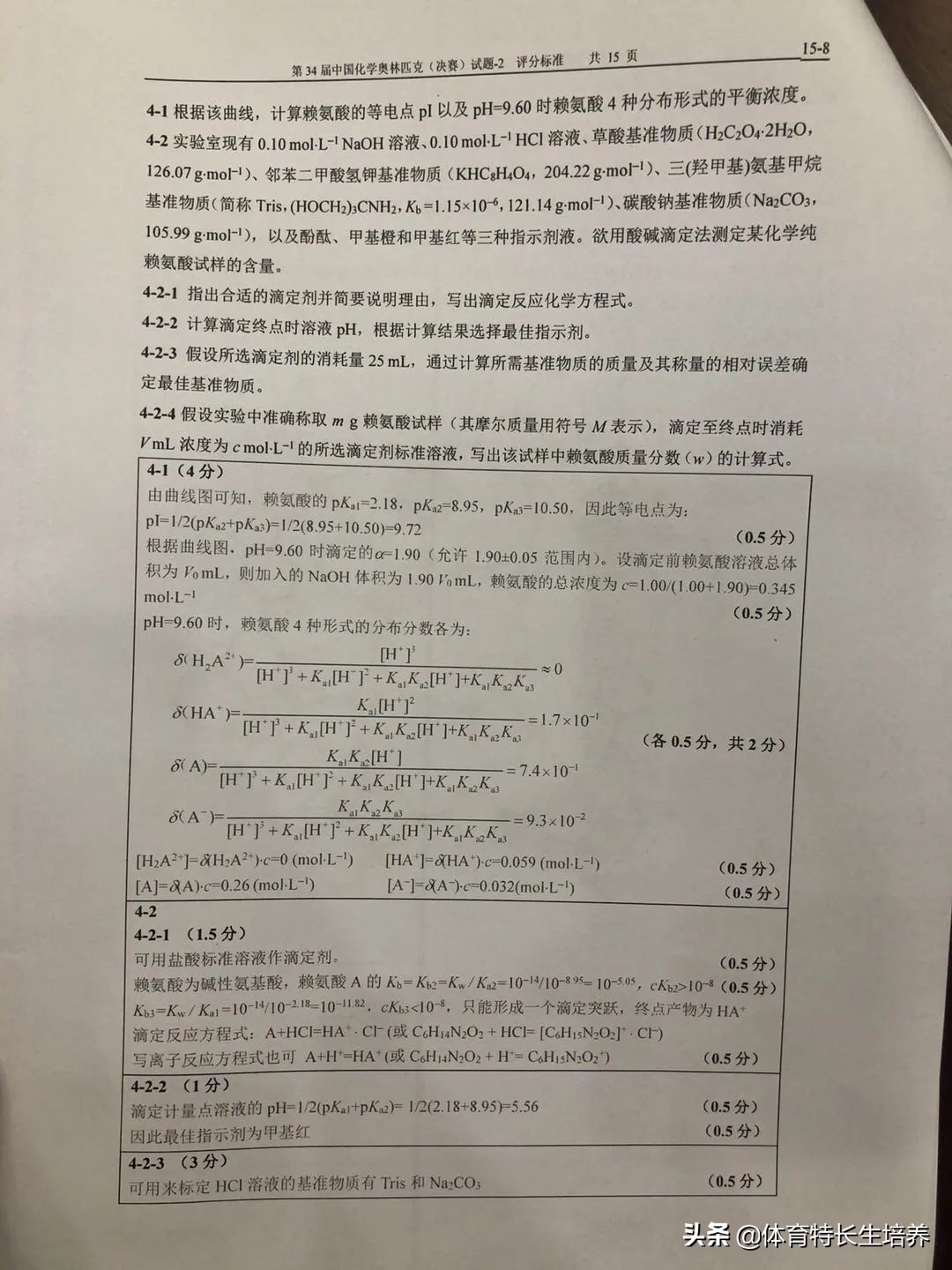 第34届化学奥林匹克(决赛)一试、二试真题及答案出炉