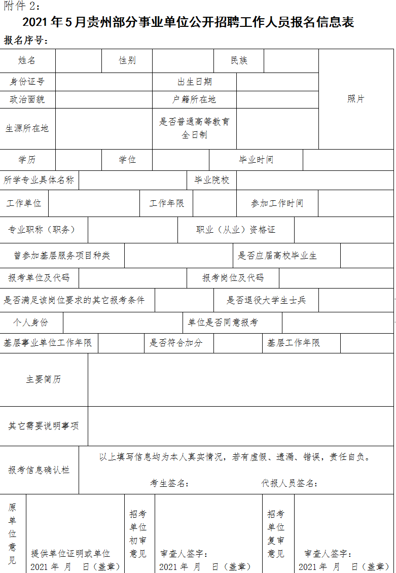 招聘通知（贵州）丨2021年贵州省财政学校招聘公告