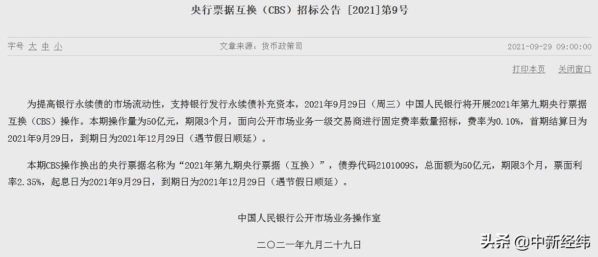 「央行亿元」央票利率多少（年内操作量达450亿详解）