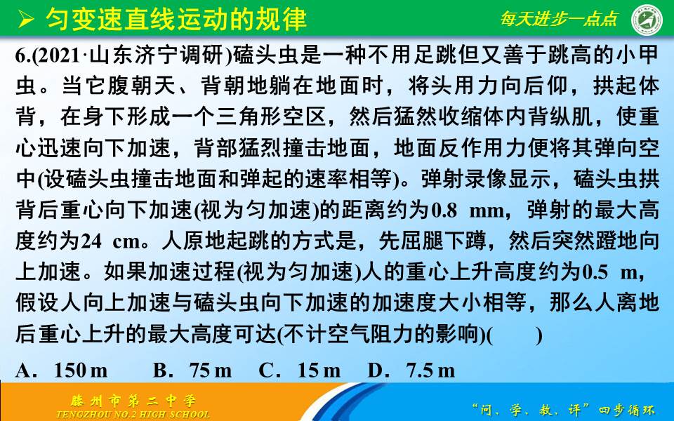 高三物理总复习之1.2匀变速直线运动的规律