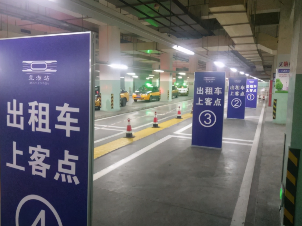芜湖新火车站招聘（芜湖火车站免费停车15分钟）