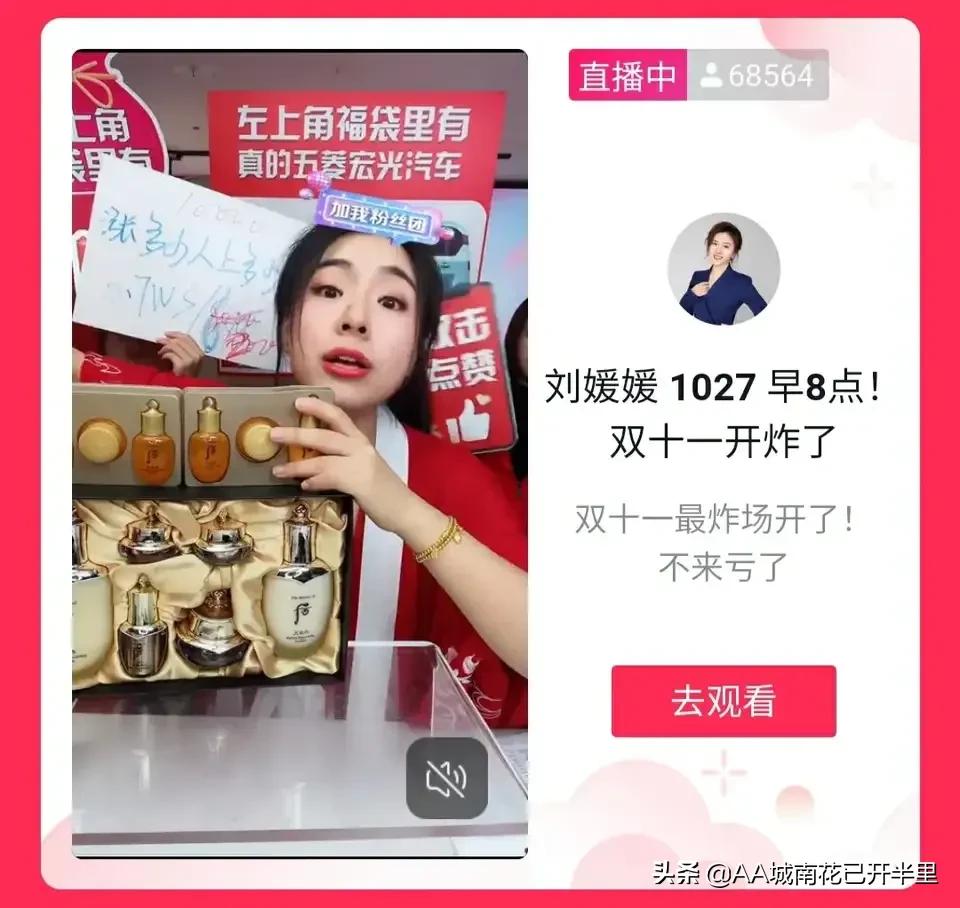 “寒门难出贵子”的北大才女刘媛媛直播带货了，网友：真的变味了