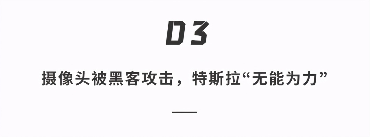 特斯拉会隐私！以后别在车内做“羞羞事”