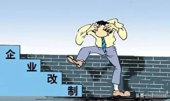 如何认定企业改制合同的法律效力