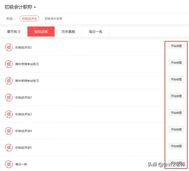不用再为2020年初级会计考试而发愁！6800道在线模拟真题，一次过