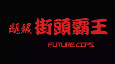 当年为了对抗周星驰，王晶找来了四大天王，片子虽“烂”却能大赚