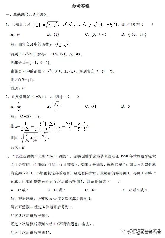 2021届辽宁省大连市高考双基测试数学试题及答案考点解析