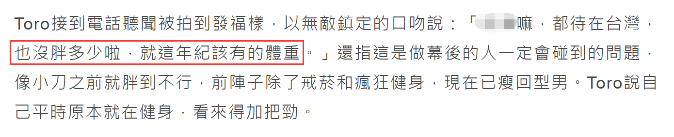 38岁toro罕露面，不修边幅肚腩滚圆，开200万豪车吃快餐