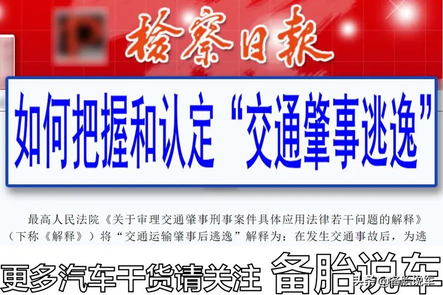 新手不小心蹭了别人的车，留张纸条后直接离开，算不算肇事逃逸？