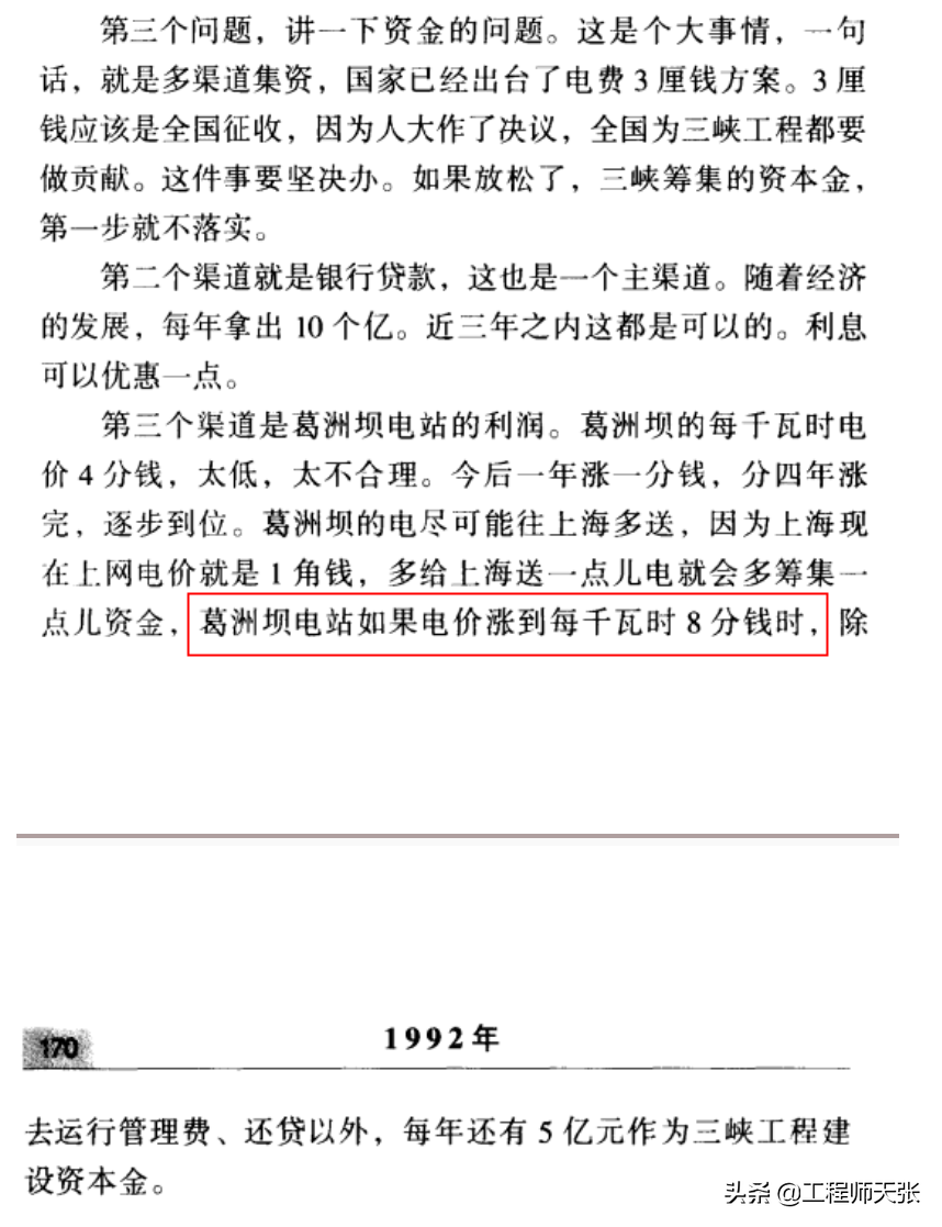 三峡建成以后，8分钱一度电！真的有这个承诺吗？原来是传言