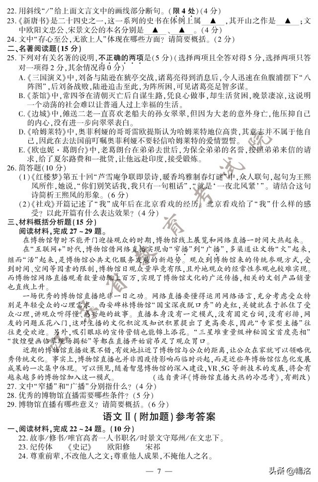 2020年江苏高考语文试题+参考答案
