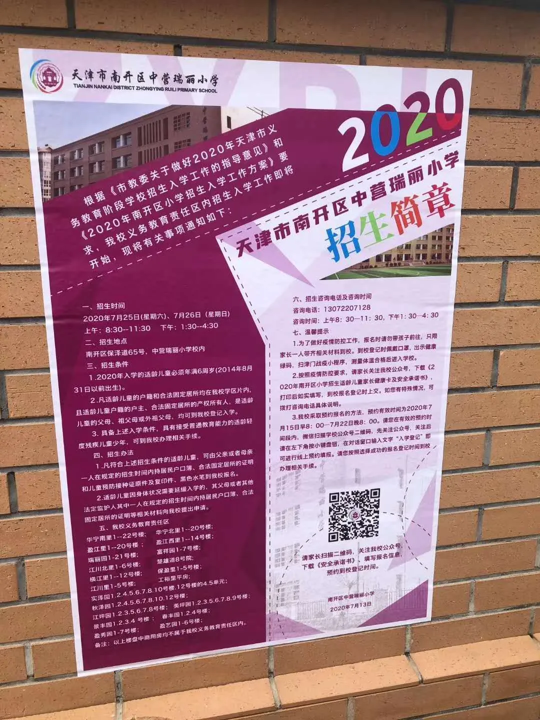 2020年全市各区小学招生简章大汇总来了！快来看看吧
