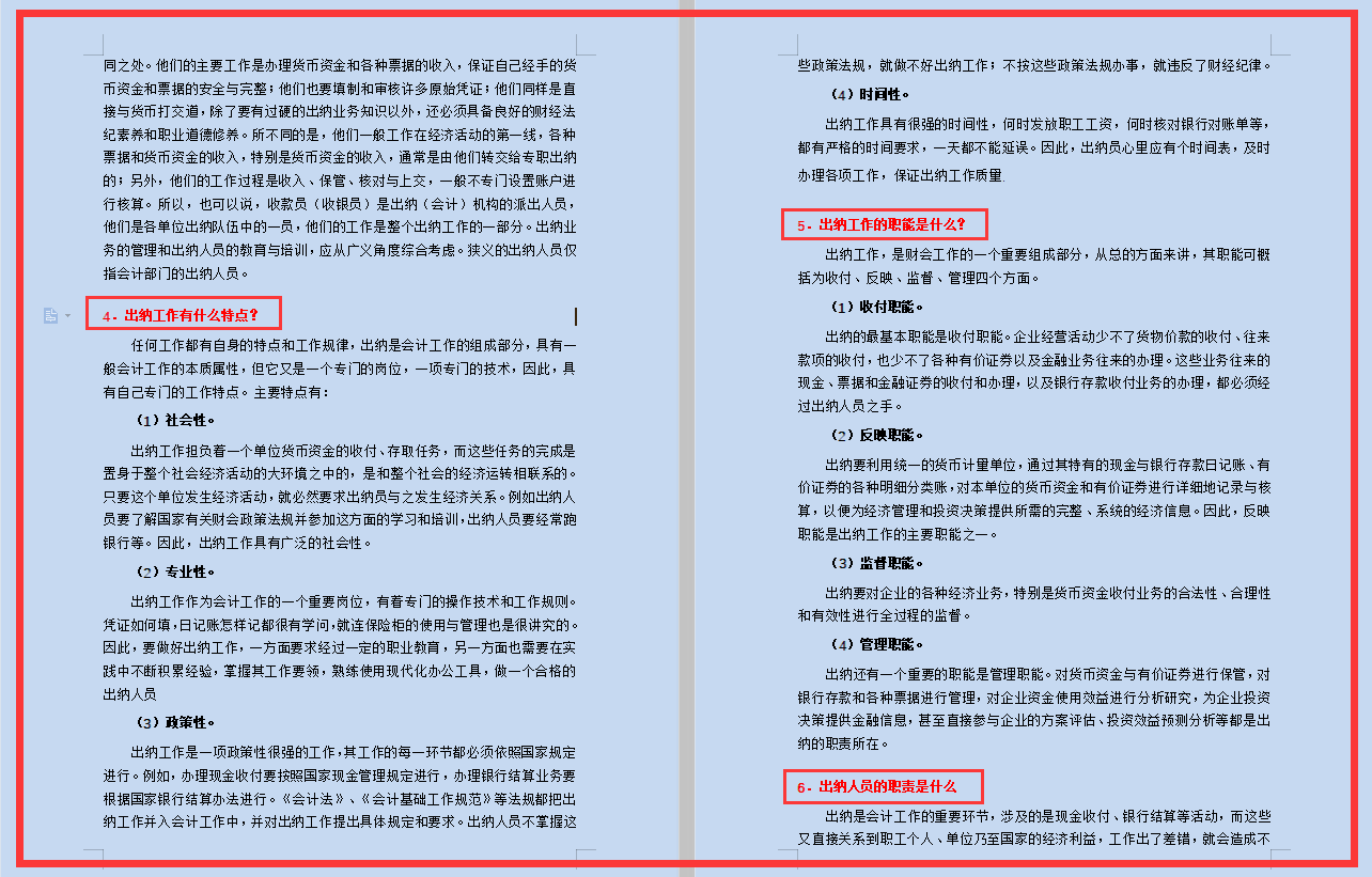 会计基础知识问题集锦整整100个，附详细解决方案，会计小白收